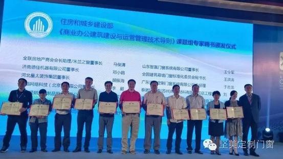堅美定制總經理于志龍被聘為住房和城鄉建設部《商業辦公建筑建設與運營管理技術導則》課題組專家