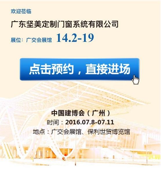 關于參加廣州建博會預約方式