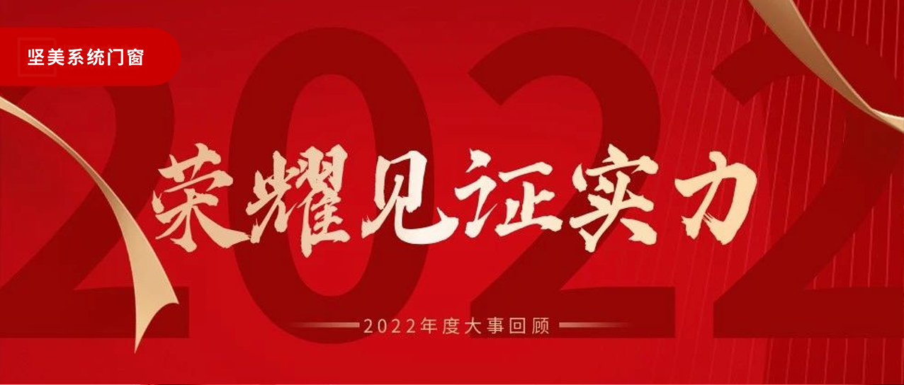 榮耀見證實力|2022年度大事回顧