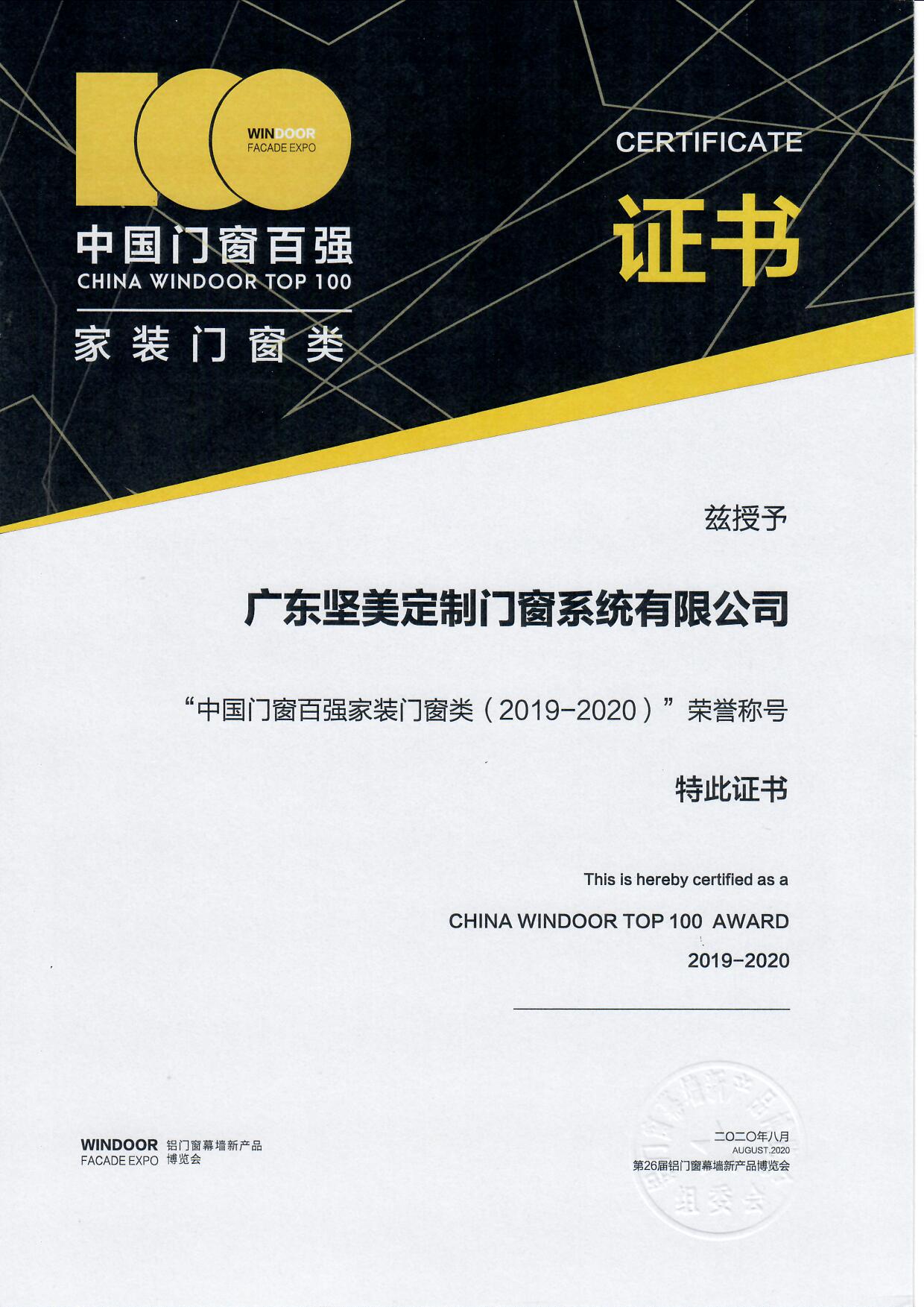 中國(guó)門窗百?gòu)?qiáng)家裝門窗.jpg