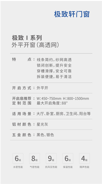 極致Ⅰ系列外平開窗(高透網)